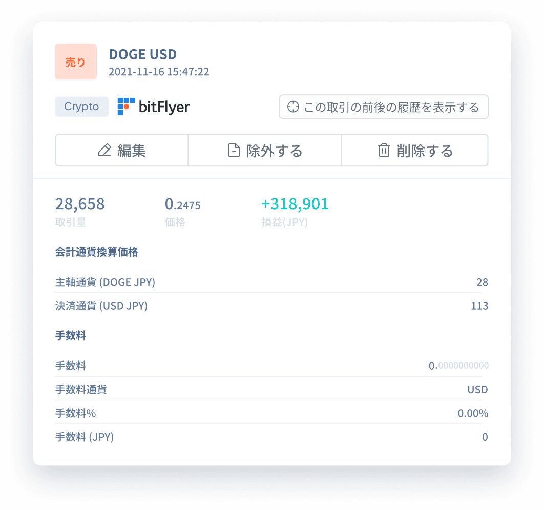 DOGE売却取引、JPY損益、編集・除外・削除オプションを表示するクリプタクトの取引詳細カード。